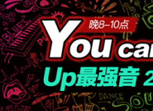 Uplive全球互动新时代－You can You Up