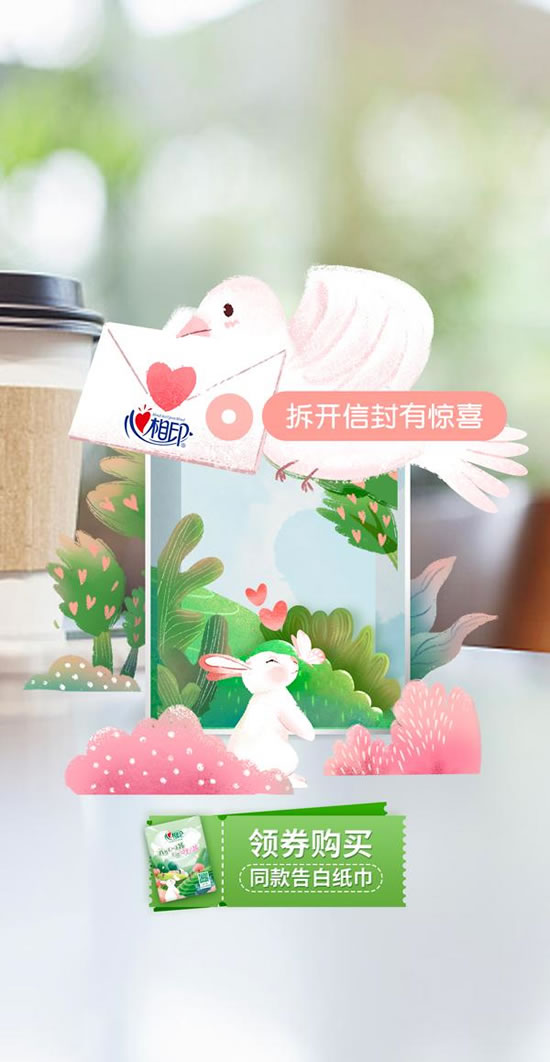 心相印会告白的纸巾2.0全新上市,HEBE小姐姐喊你来告白啦