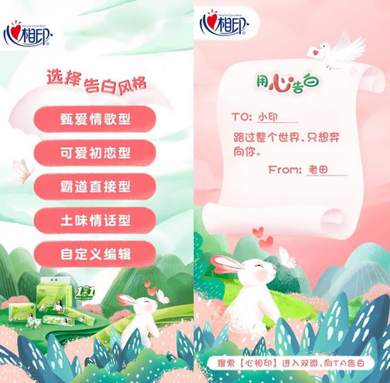 心相印会告白的纸巾2.0全新上市,HEBE小姐姐喊你来告白啦