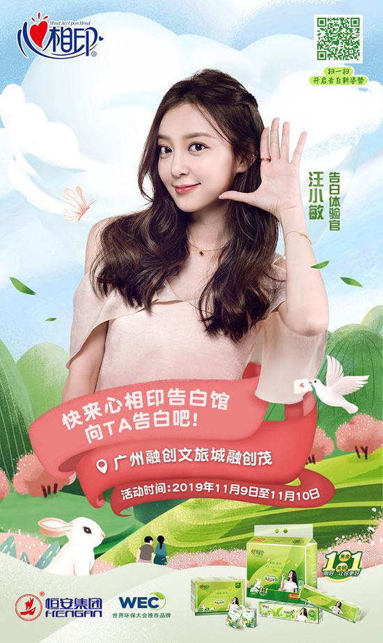 心相印会告白的纸巾2.0全新上市,HEBE小姐姐喊你来告白啦